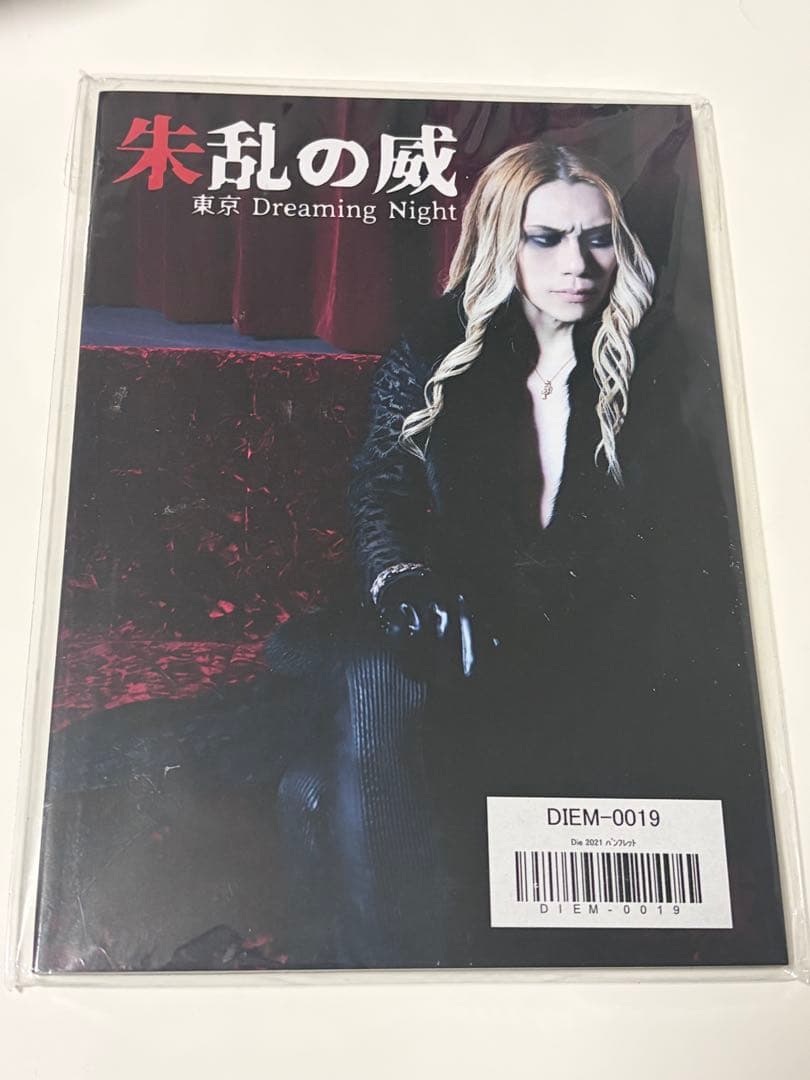 Dir en grey die 朱乱の威 パンフレット DVD付き