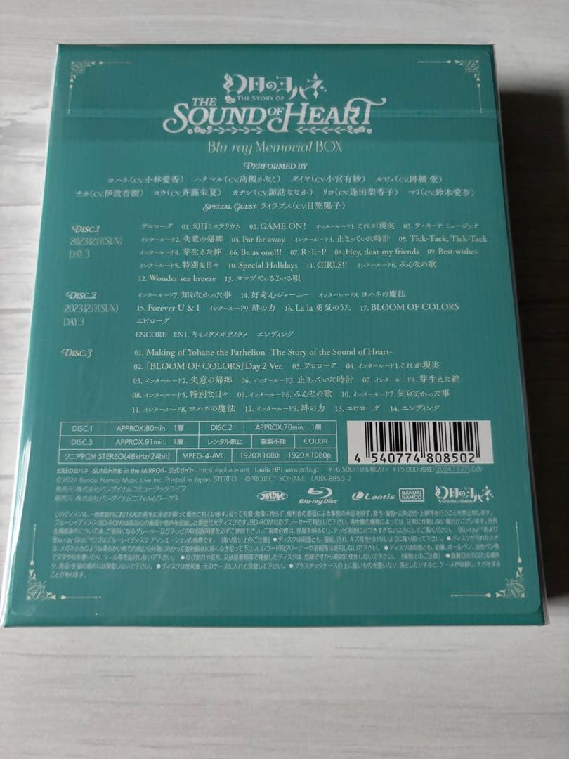 幻日のヨハネ-The Story of the Sound of Heart-…