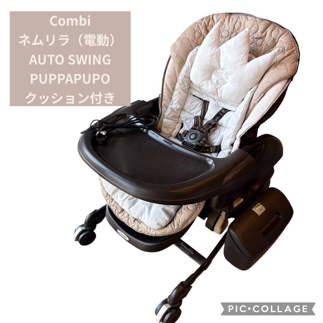 な*な様 【電動】コンビ ネムリラ　ダッコプラス エッグショック　プッパプーポク