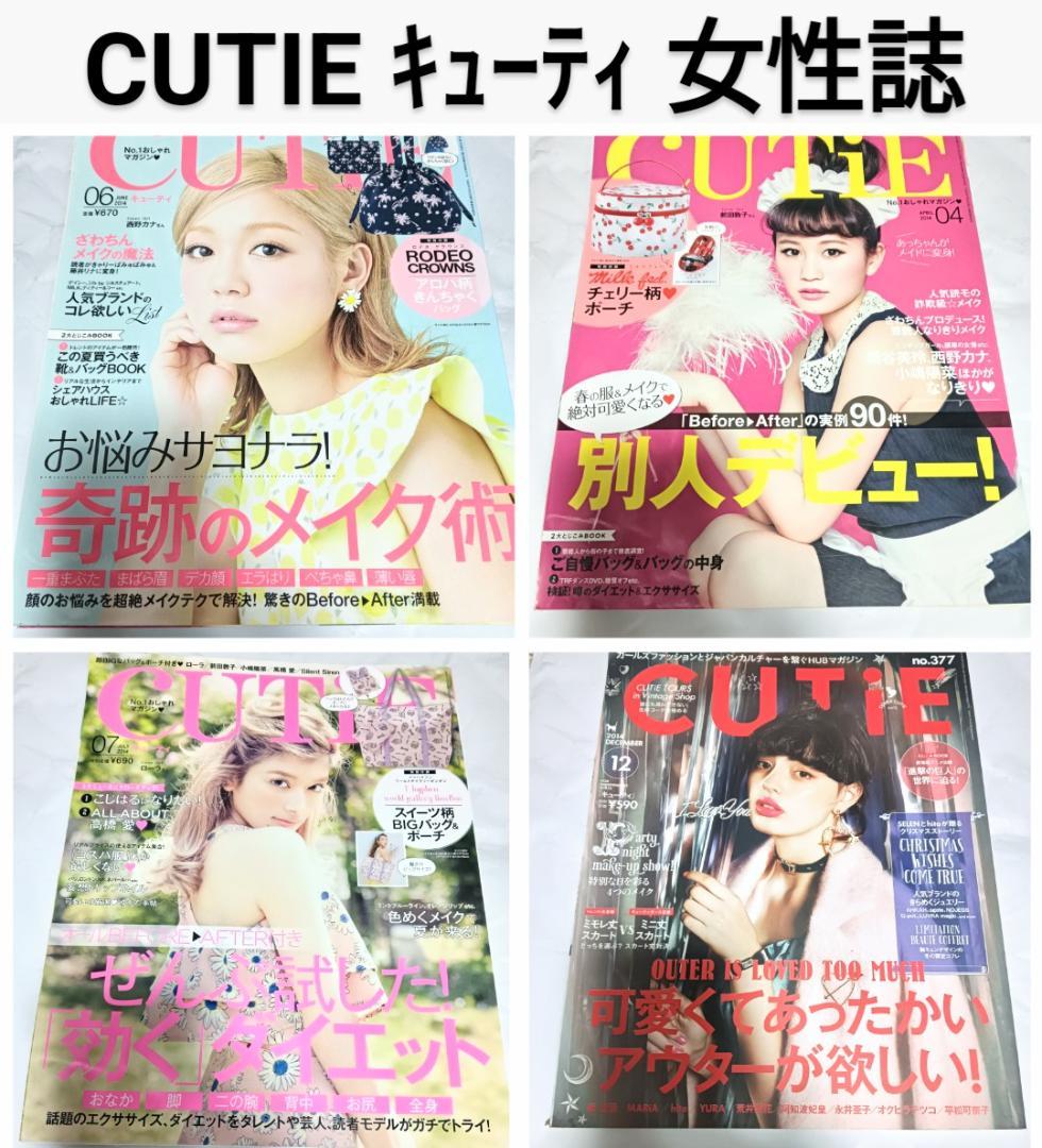 激レア！CUTIE キューティ 4冊 セット まとめ売り 廃盤 雑誌 本