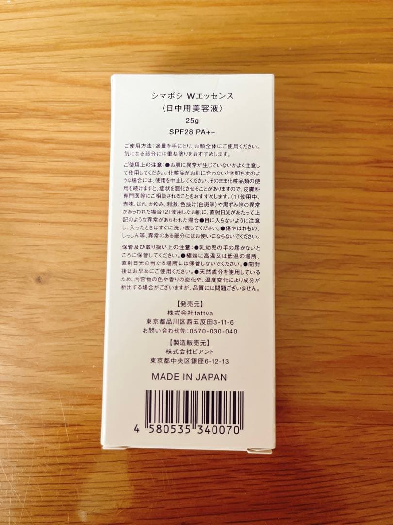 化粧下地 shimaboshi