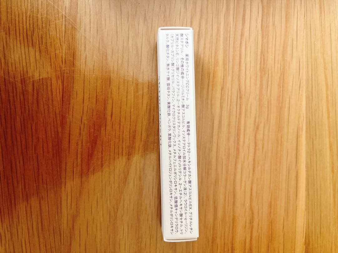 化粧下地 shimaboshi