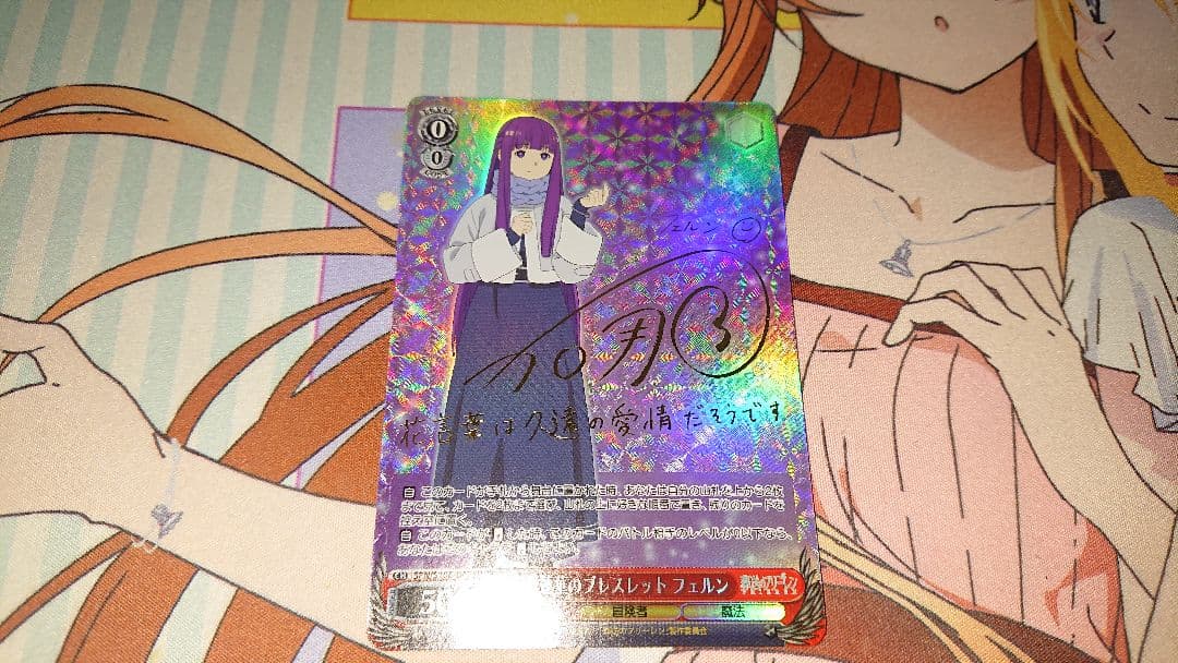 鏡蓮華のブレスレット フェルン SP サイン フリーレン