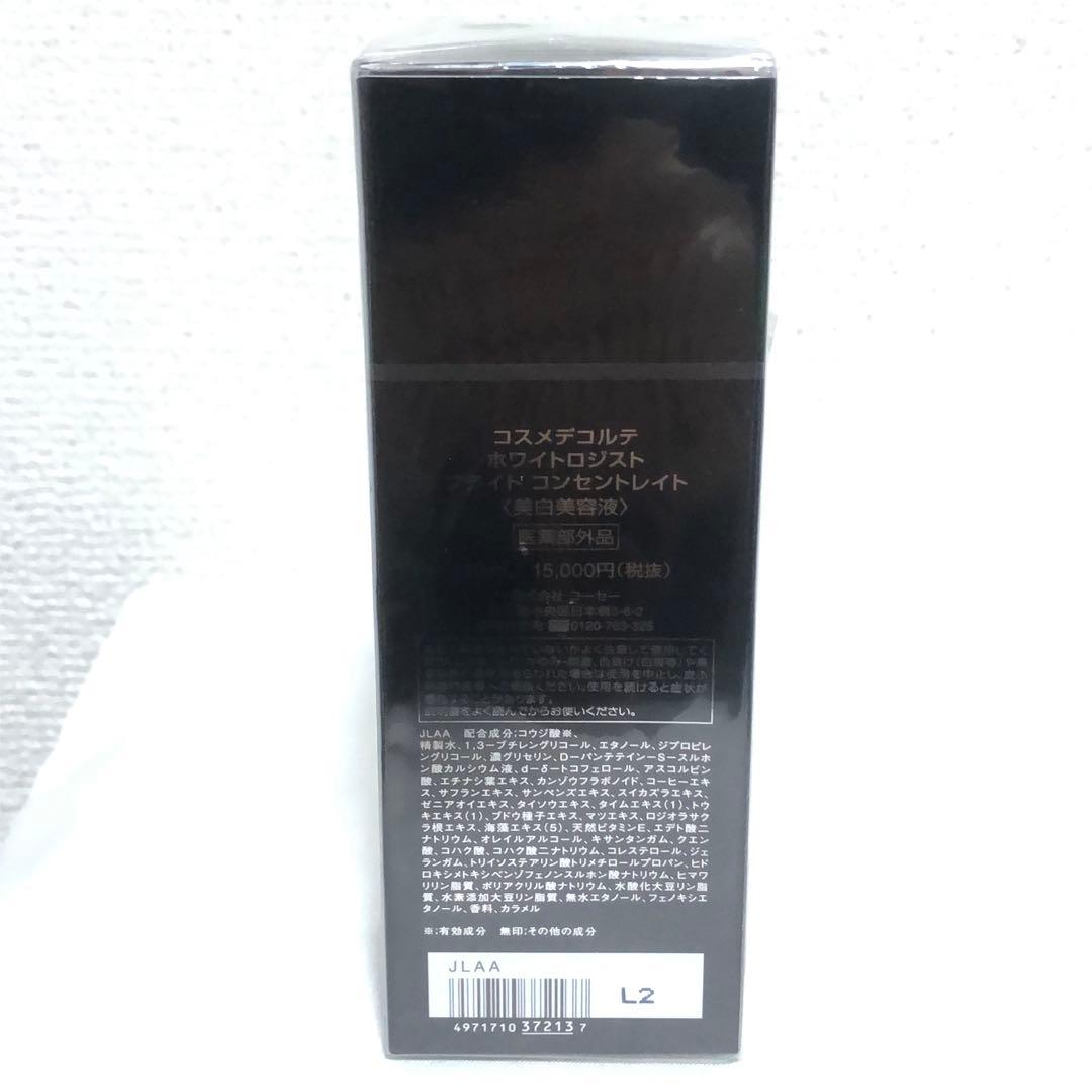 新品 コスメデコルテ ホワイトロジスト ブライトコンセントレイト 40ml
