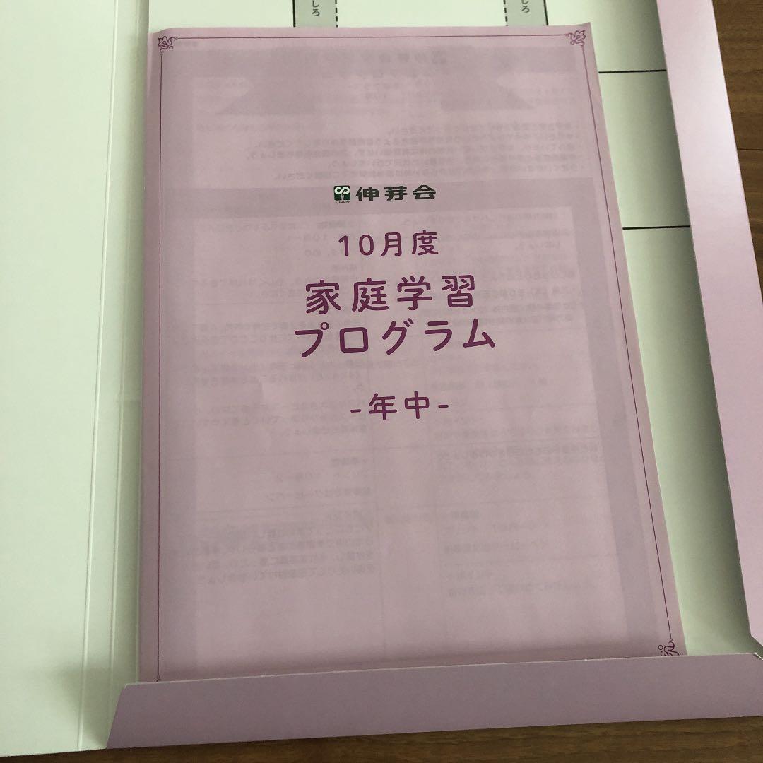 【伸芽会　家庭学習体験プログラム　小学校受験】