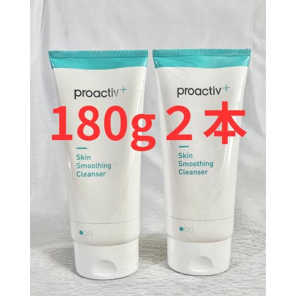 【未使用】 プロアクティブ 180g×2本 スキンスムージング クレンザー ②