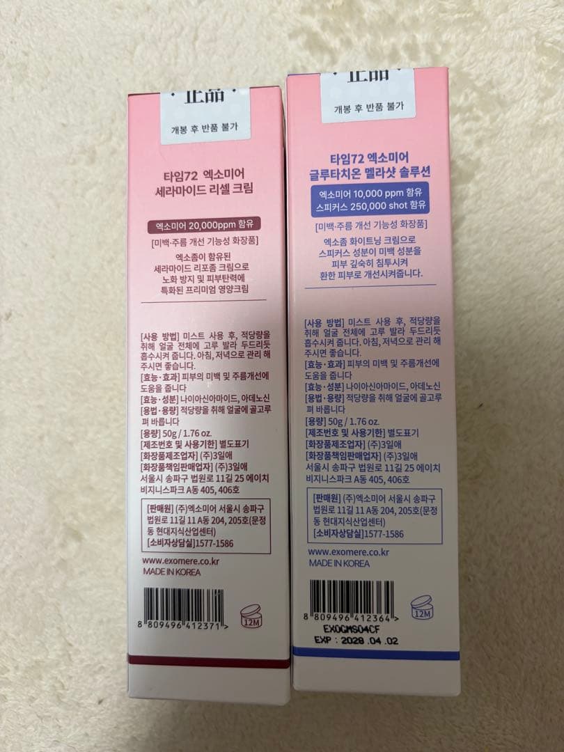 EXOセラミドリセルクリーム & グルタチオンメラショットソリューション 50g