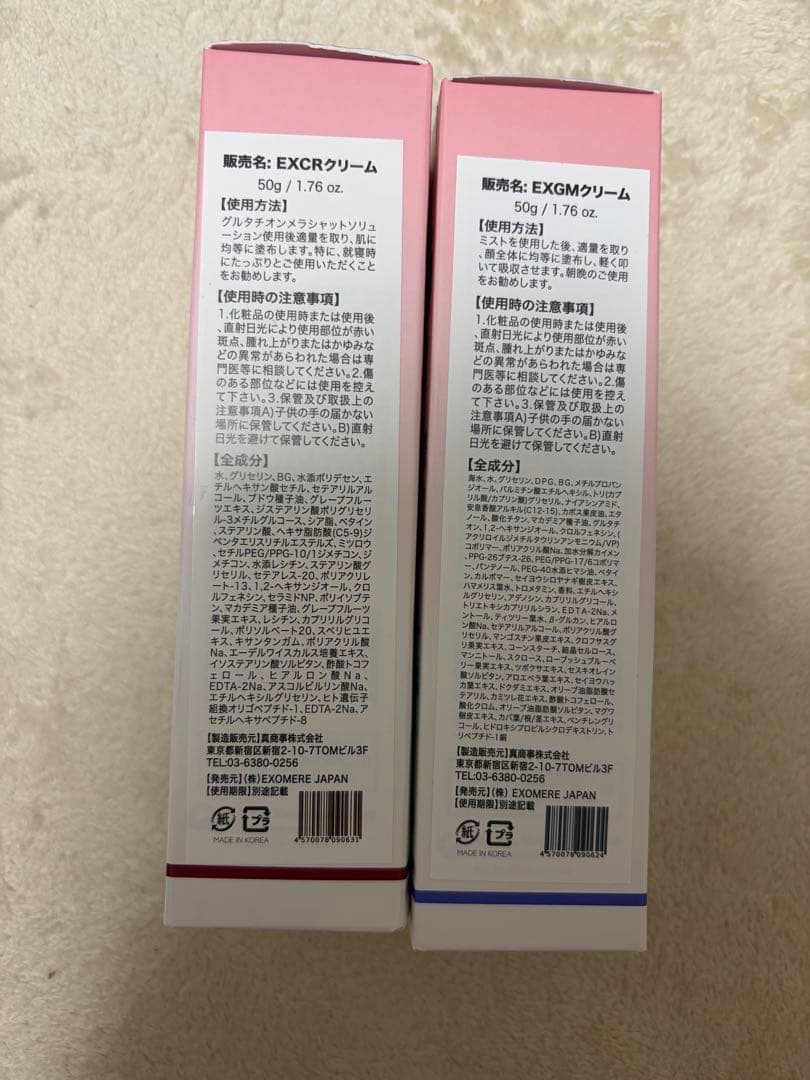 EXOセラミドリセルクリーム & グルタチオンメラショットソリューション 50g