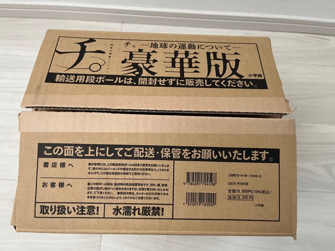 チ。地球の運動について 豪華版 全巻セット