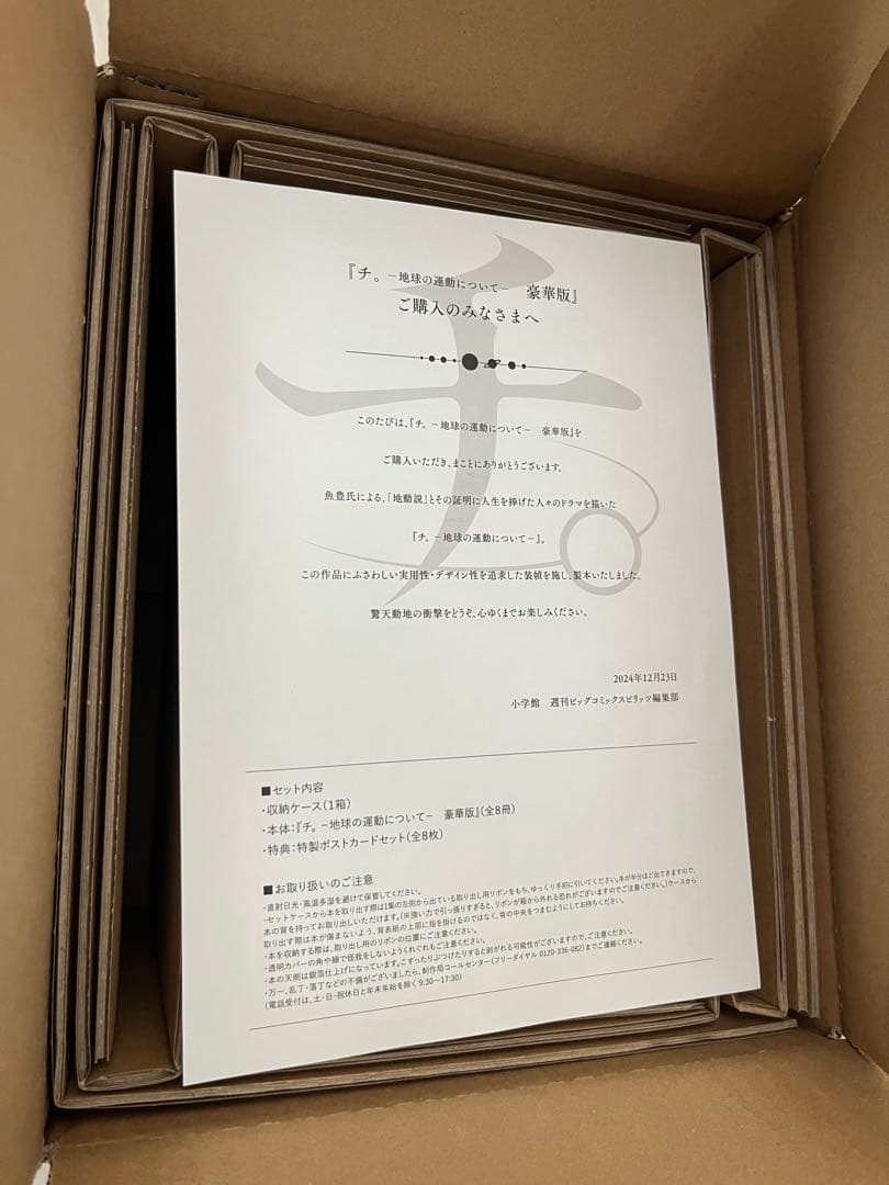 チ。地球の運動について 豪華版 全巻セット