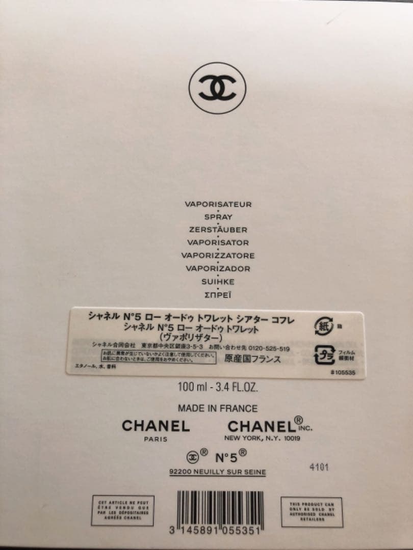 【シャネル N°5 シアター コフレ2019】