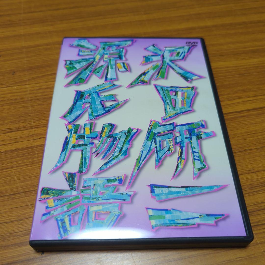 源氏物語 沢田研二 DVD