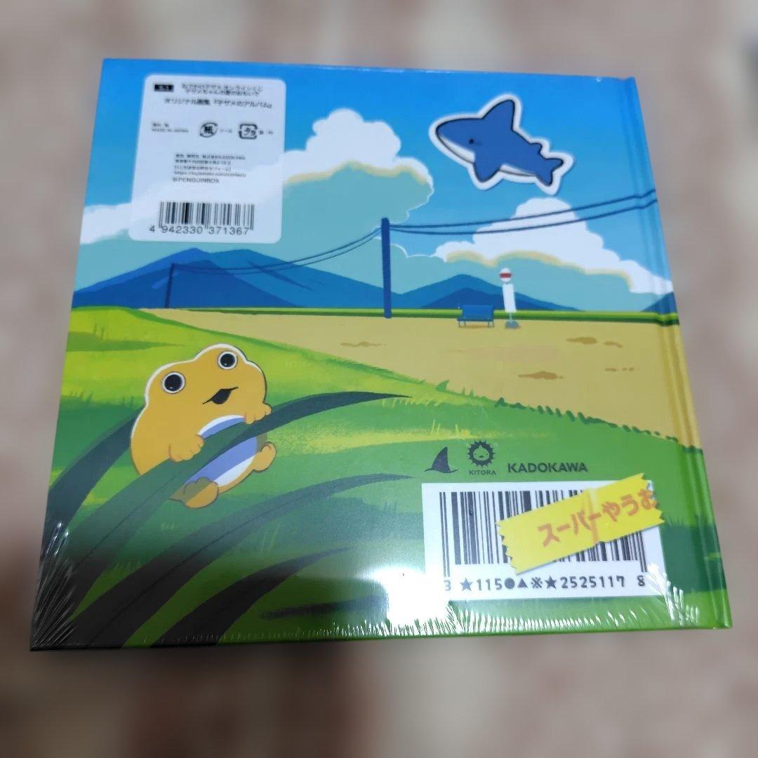 おでかけ子ザメ オンラインくじ S賞 『子ザメのアルバム」＆「にじのみずたまり」