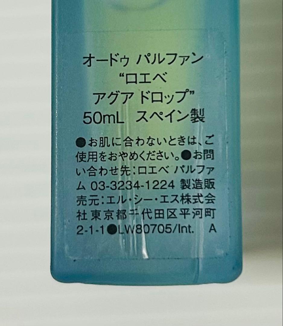 オードゥ パルファン \"ロエベ アグア ドロップ\" 50mL