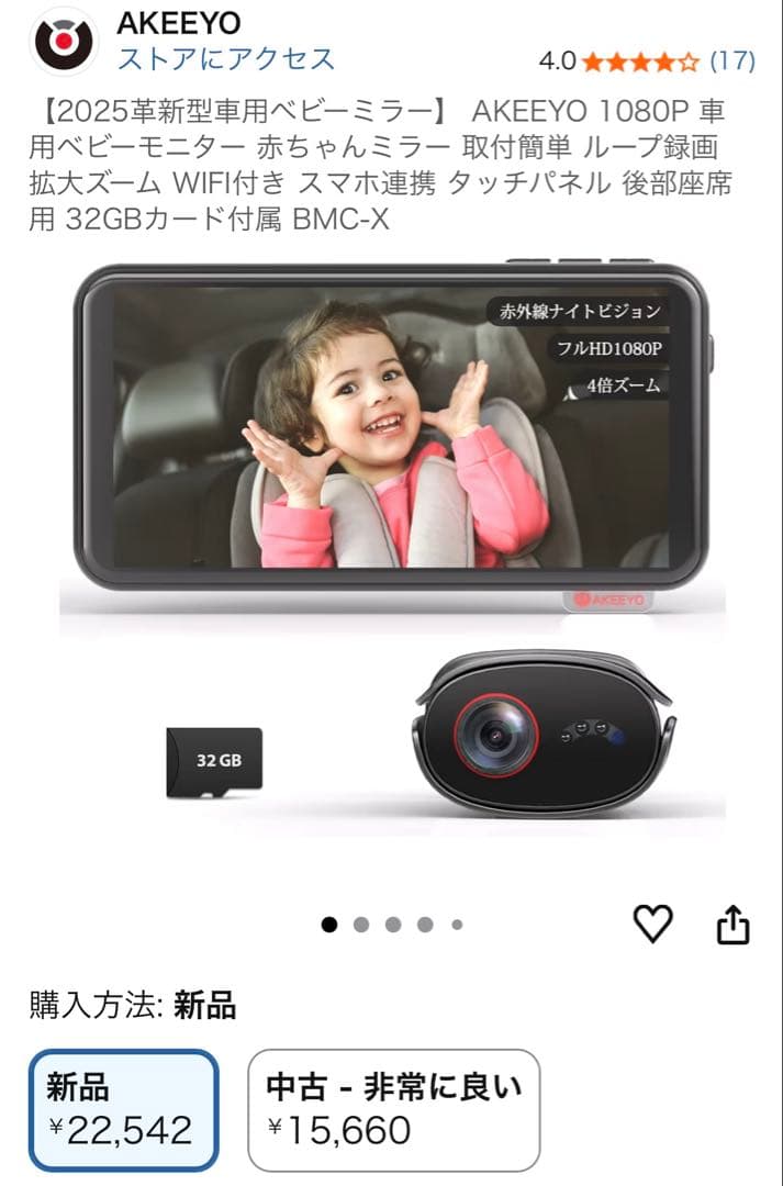 ※期間限定セール！AKEEYO 1080 車用ベビーモニター 32GBカード付属