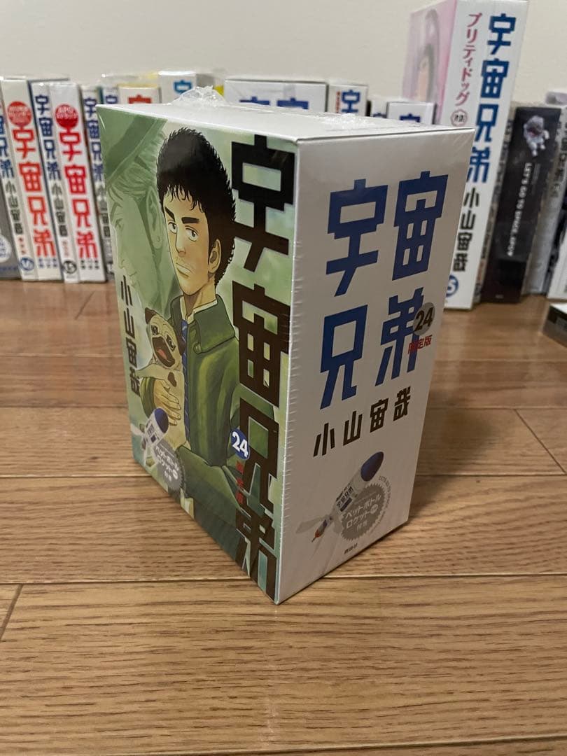宇宙兄弟 特装版 限定版 豪華23冊セット 未開封