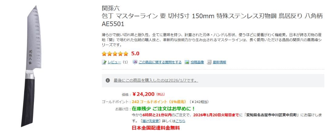 包丁 関孫六 マスターライン 要 切付5寸（150mm）