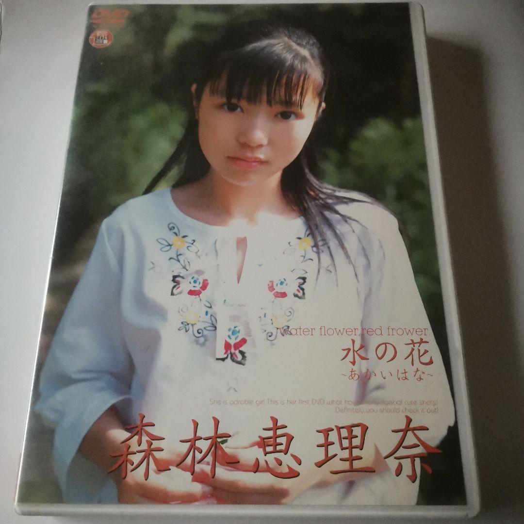 森林恵理奈:水の花