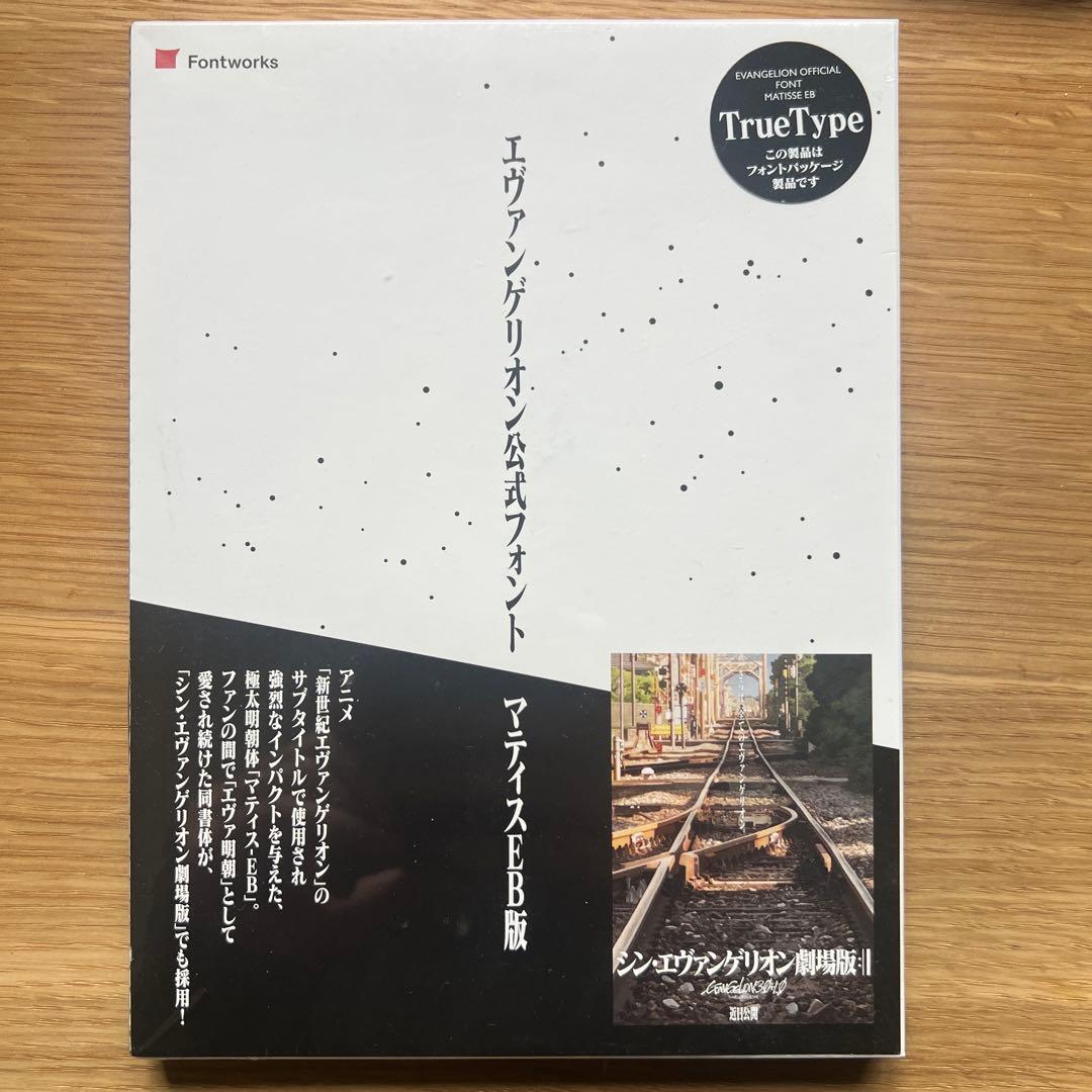 エヴァンゲリオン公式フォント マティスEB版