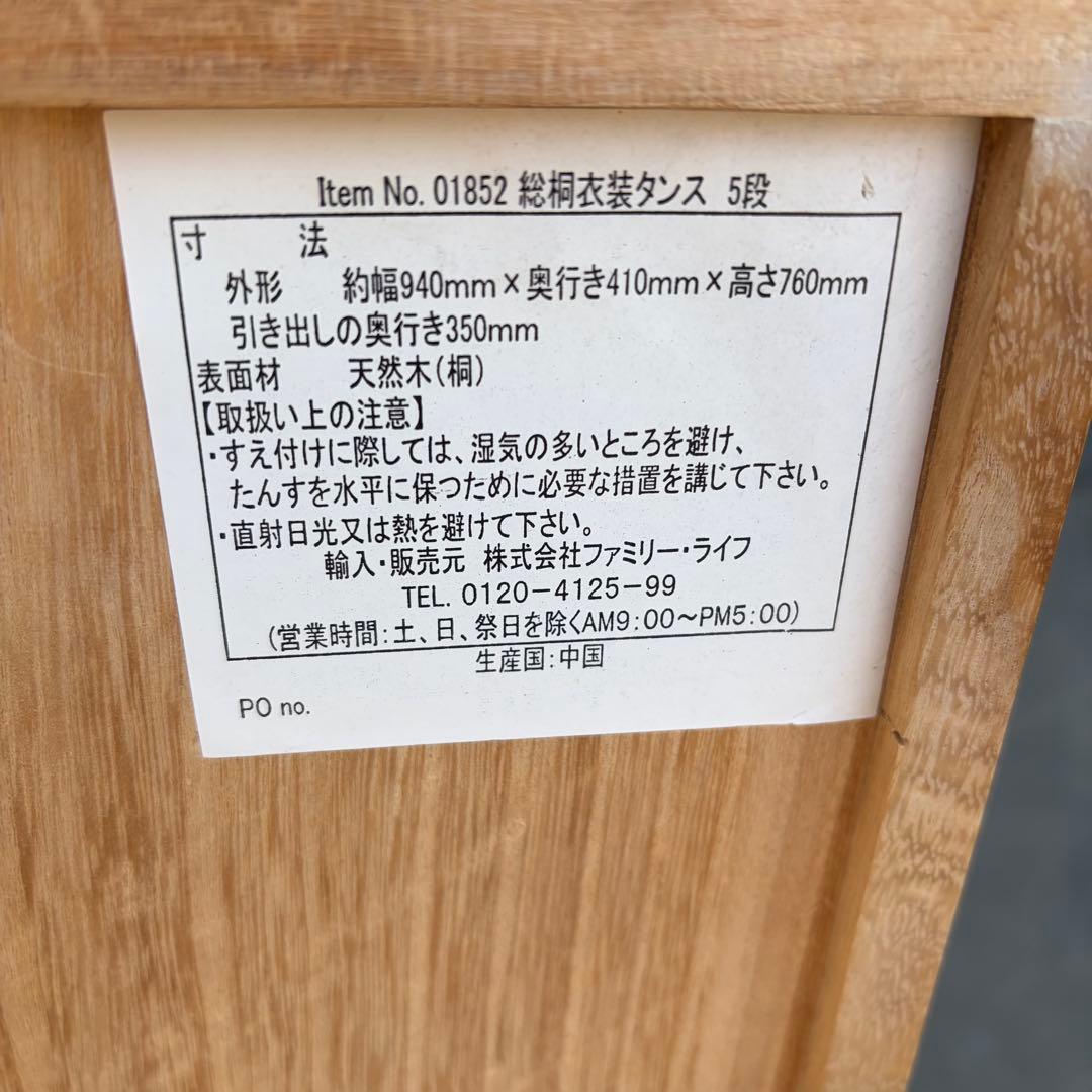 K*i様 【極美品】桐箪笥 5段 箪笥 タンス 和箪笥 着物