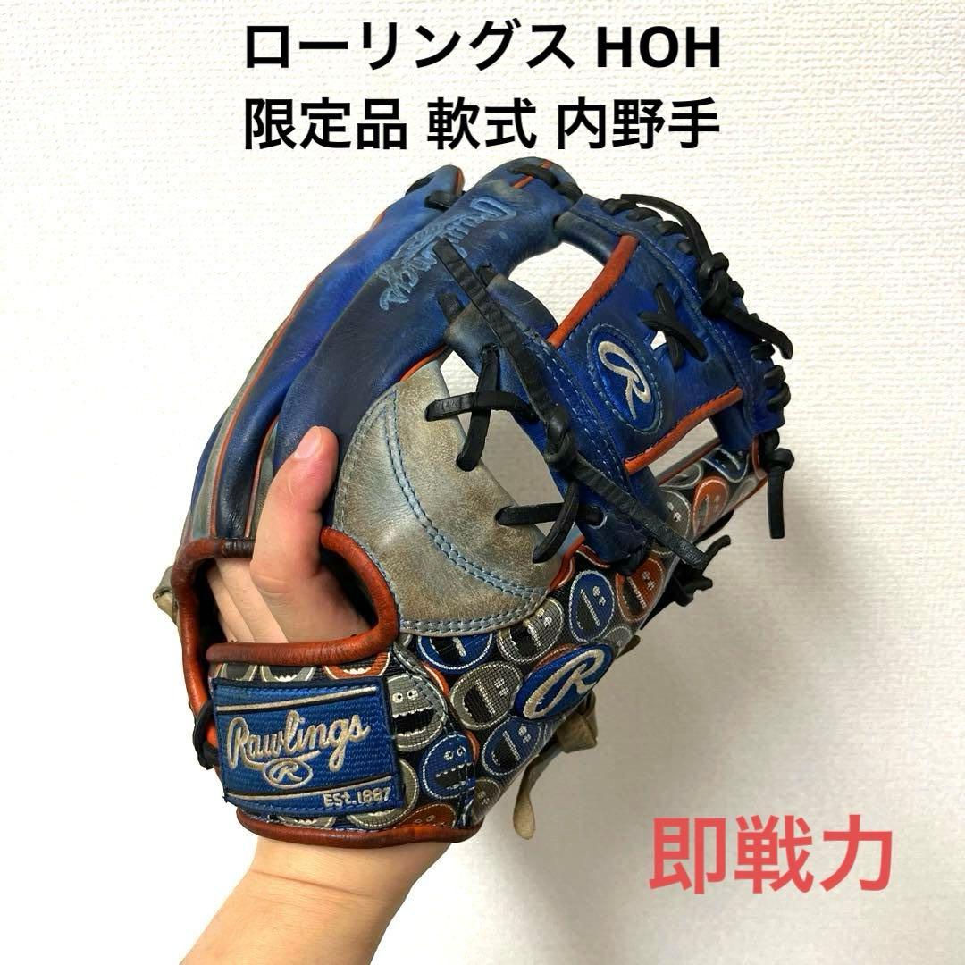 816 ローリングス HOH 限定 即戦力 軟式 内野手用グローブ