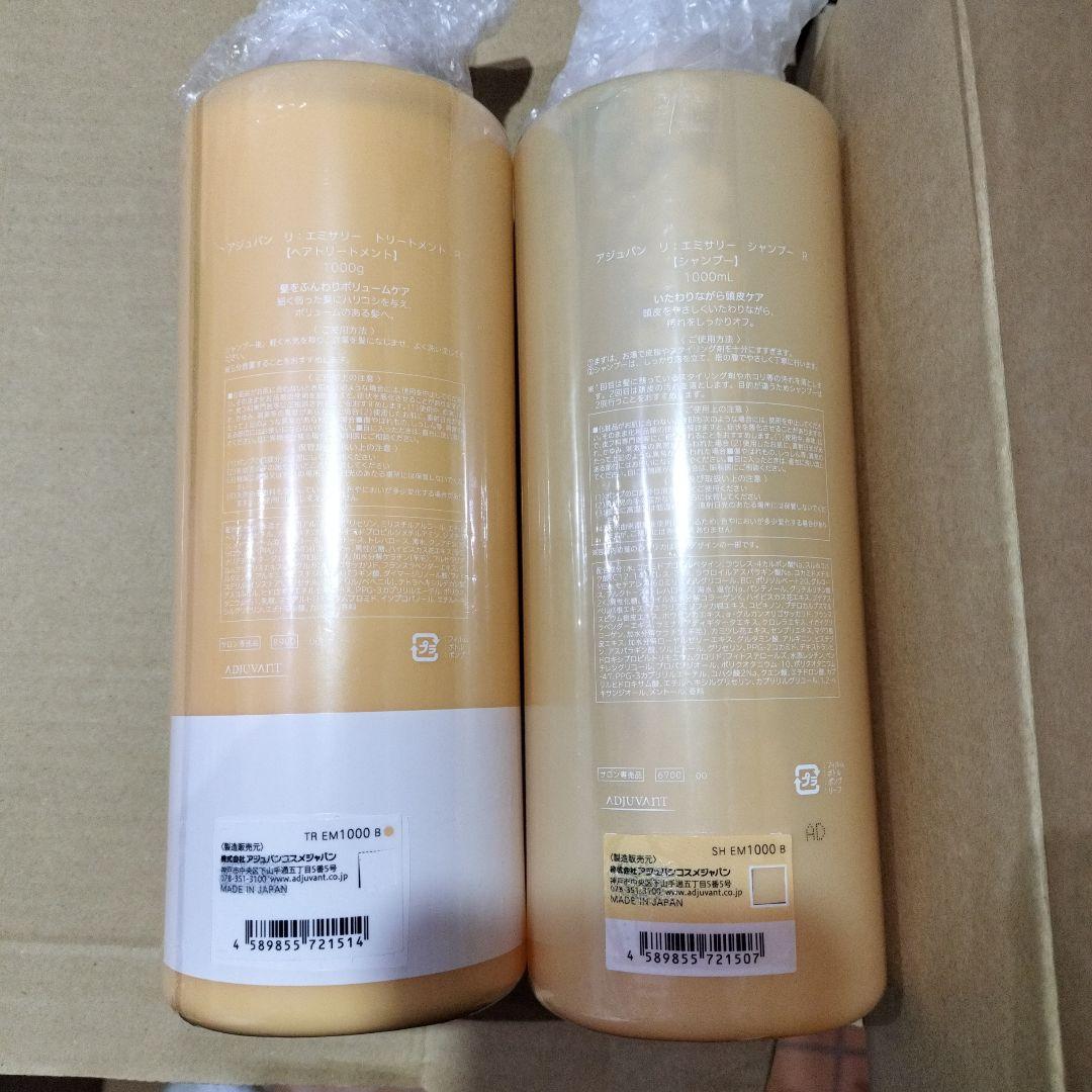 ADJUVANTアジュバンリエミサリーシャンプー＆トリートメント 本体 セット