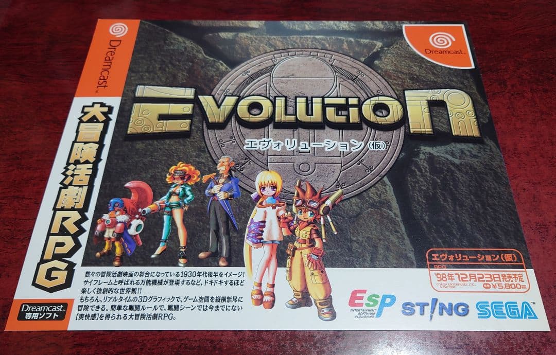 DC ドリームキャスト『Evolution エボリューション』デカジャケット