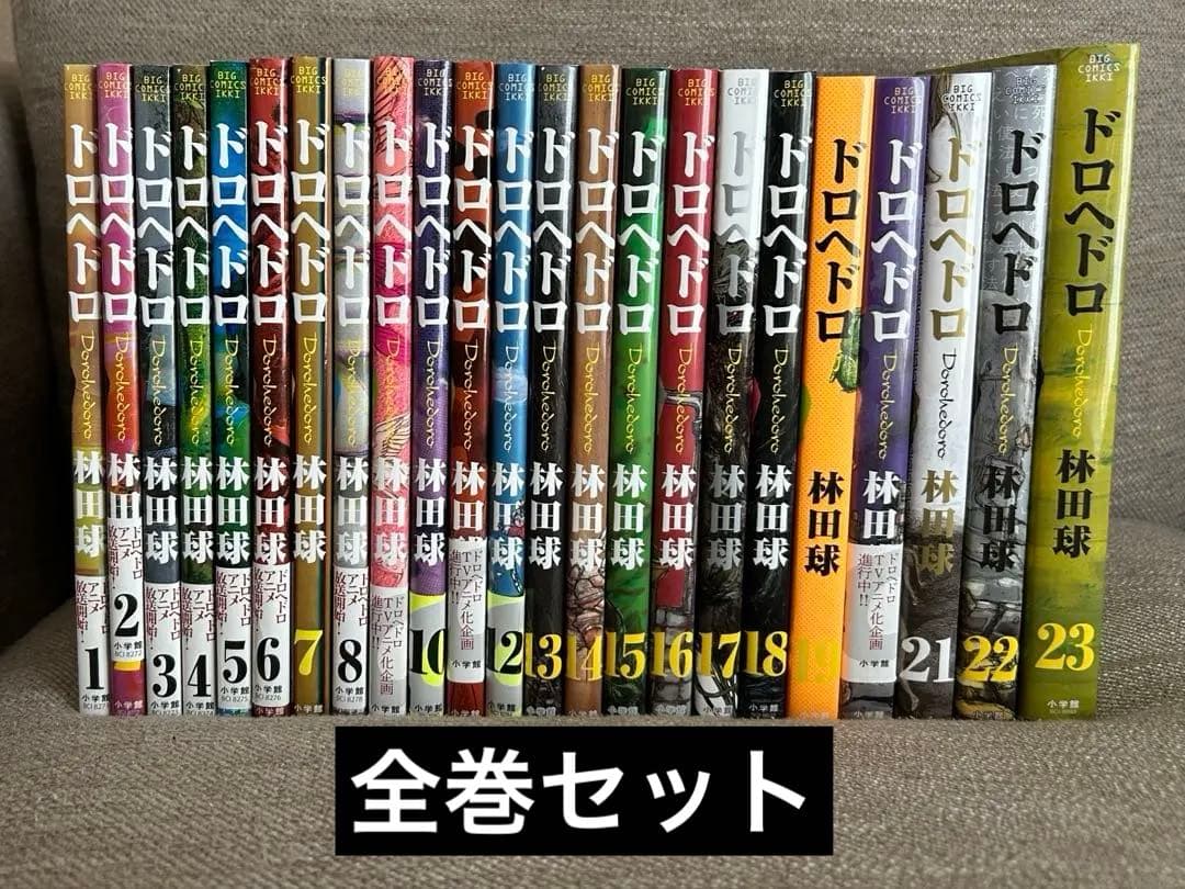 ドロヘドロ 全巻セット 漫画版