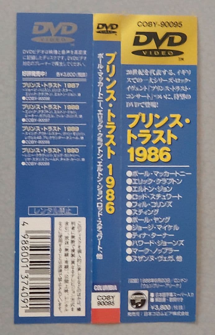 PRINCE'STRUST ROCK CONCERT 1986国内盤DVD+CD