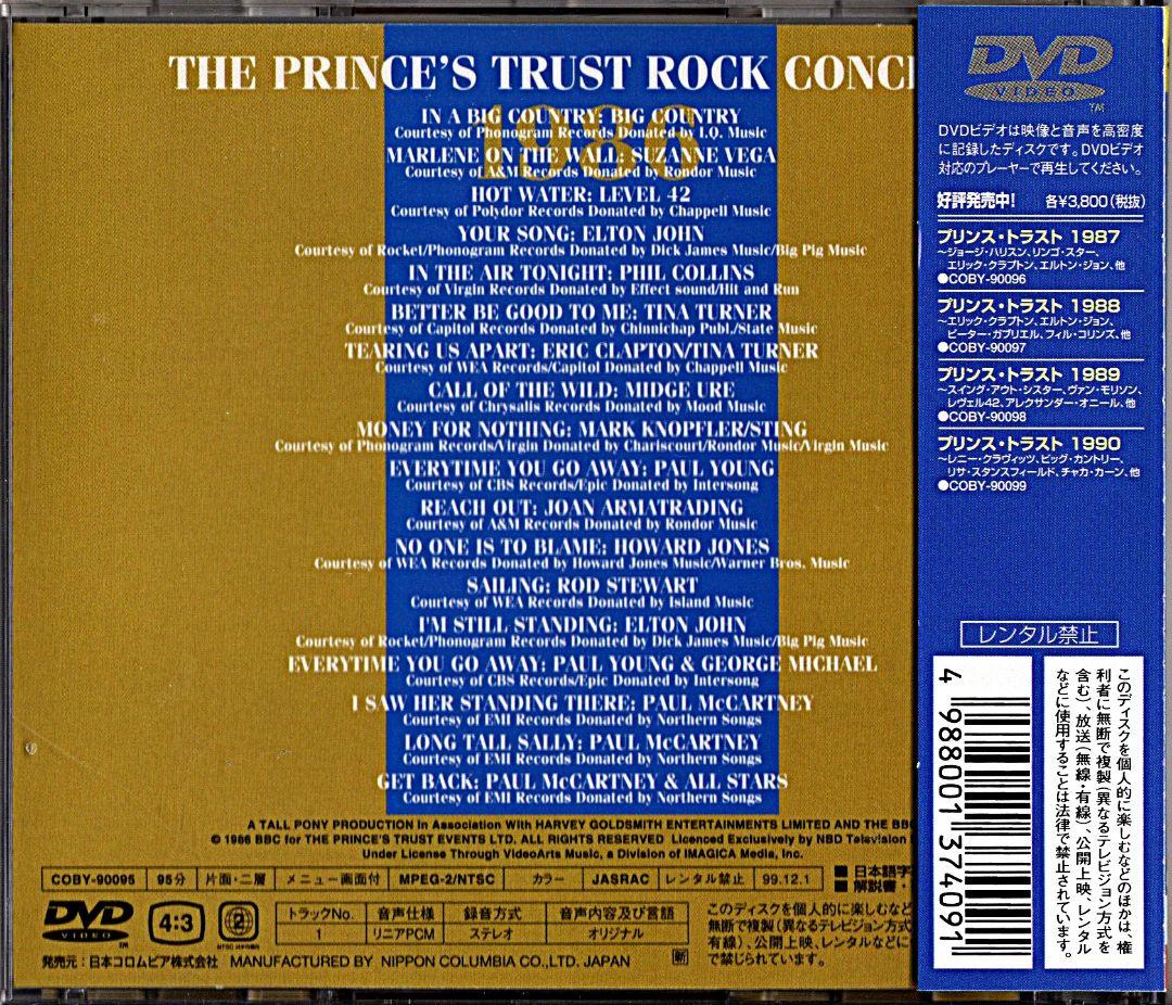 PRINCE'STRUST ROCK CONCERT 1986国内盤DVD+CD