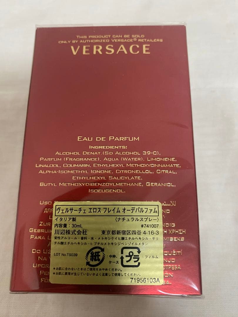 VERSACE(ヴェルサーチ) ヴェルサーチ エロス フレイム 30ml 3個
