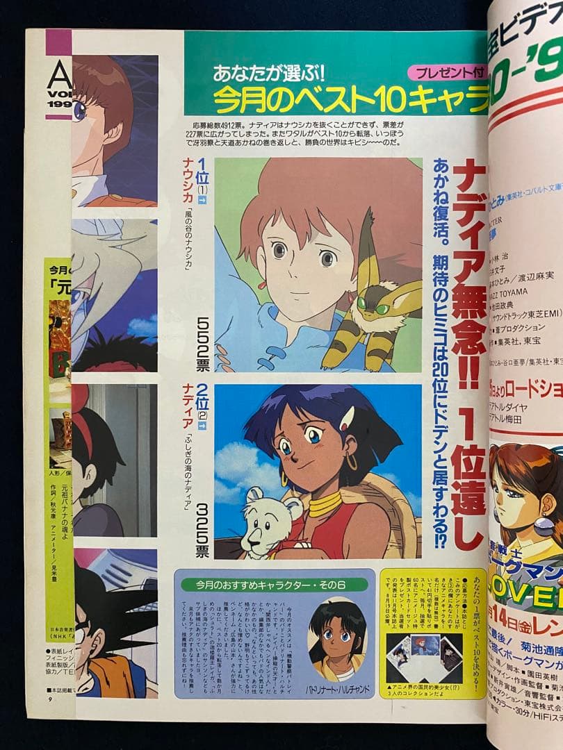 アニメージュ　1990年9月号　海がきこえる　第8回　ジブリ