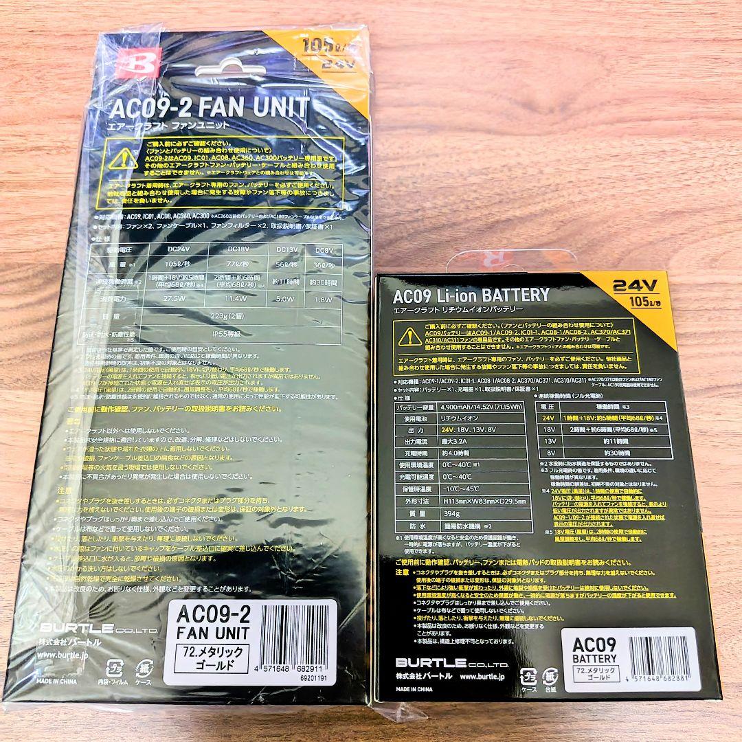 バートル エアークラフト AC09バッテリー &AC09-2ファン セット