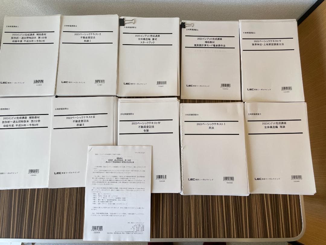 LEC 2023年土地家屋調査士合格コース　断裁済テキスト、問題集