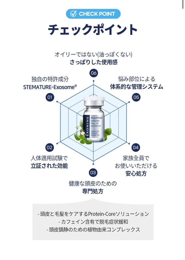 エクソナイン スカルプコードE・F・Aセラム