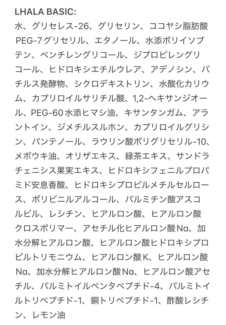 リピーターけいNEWララピール ★BASIC 1本★ULTRA 1本