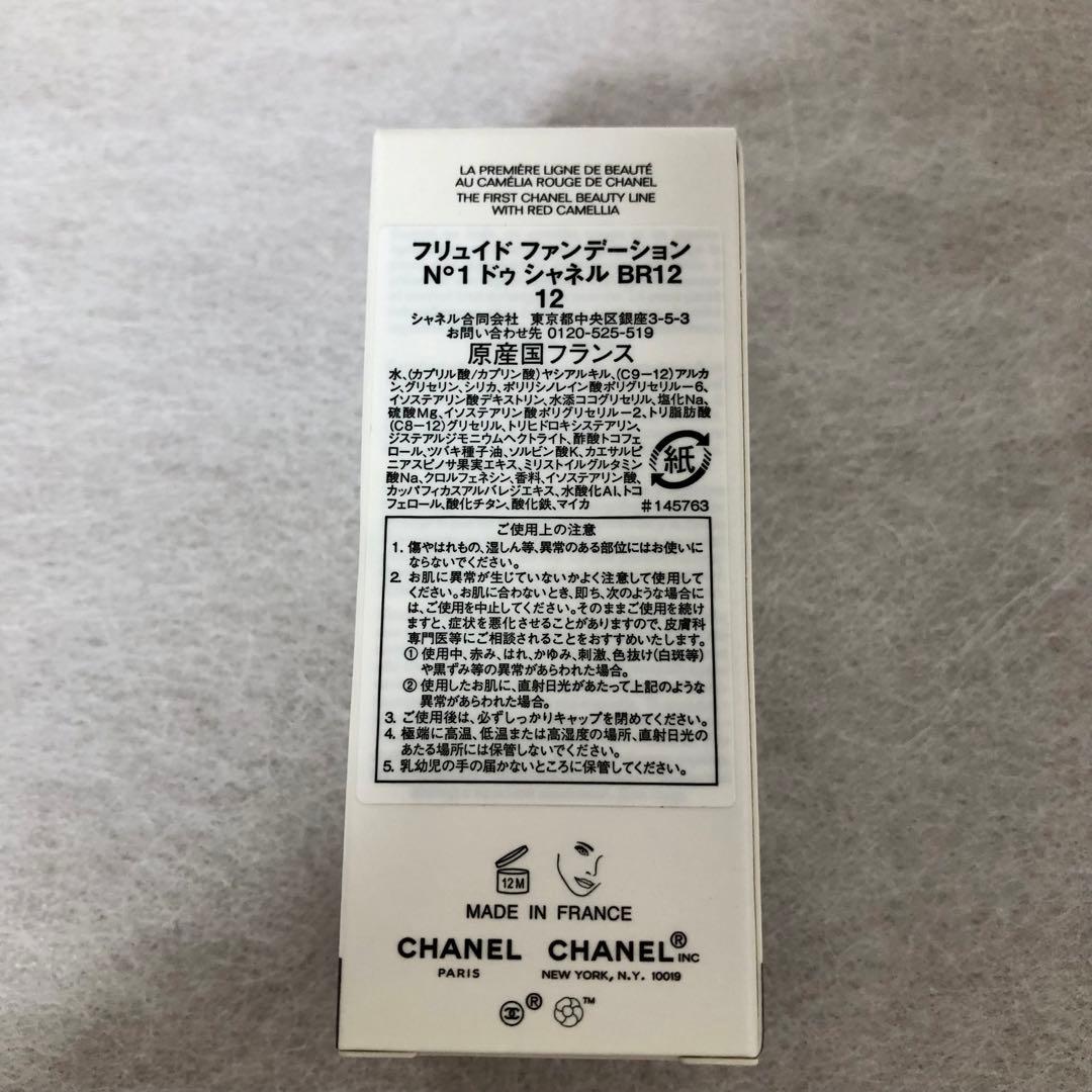 CHANEL フリュイド　ファンデーション　No1 ドゥ　シャネル　BR12