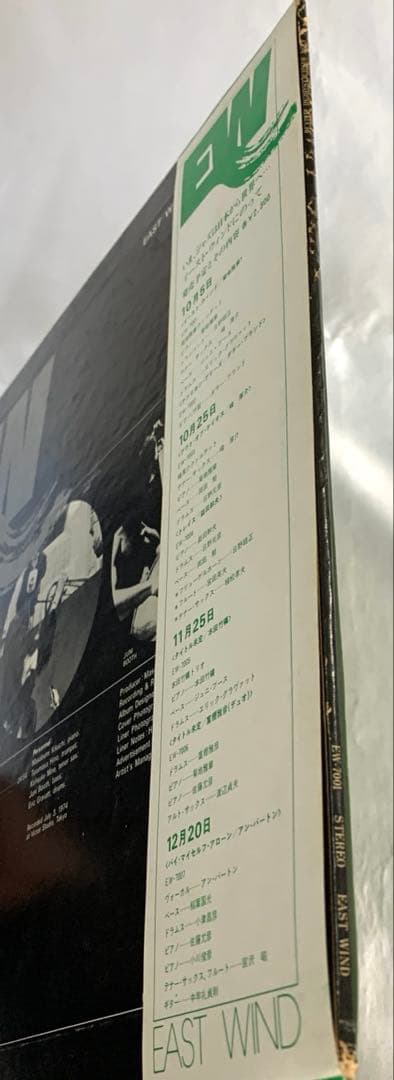 帯付LP 菊地雅章 Masabumi Kikuchi East Wind