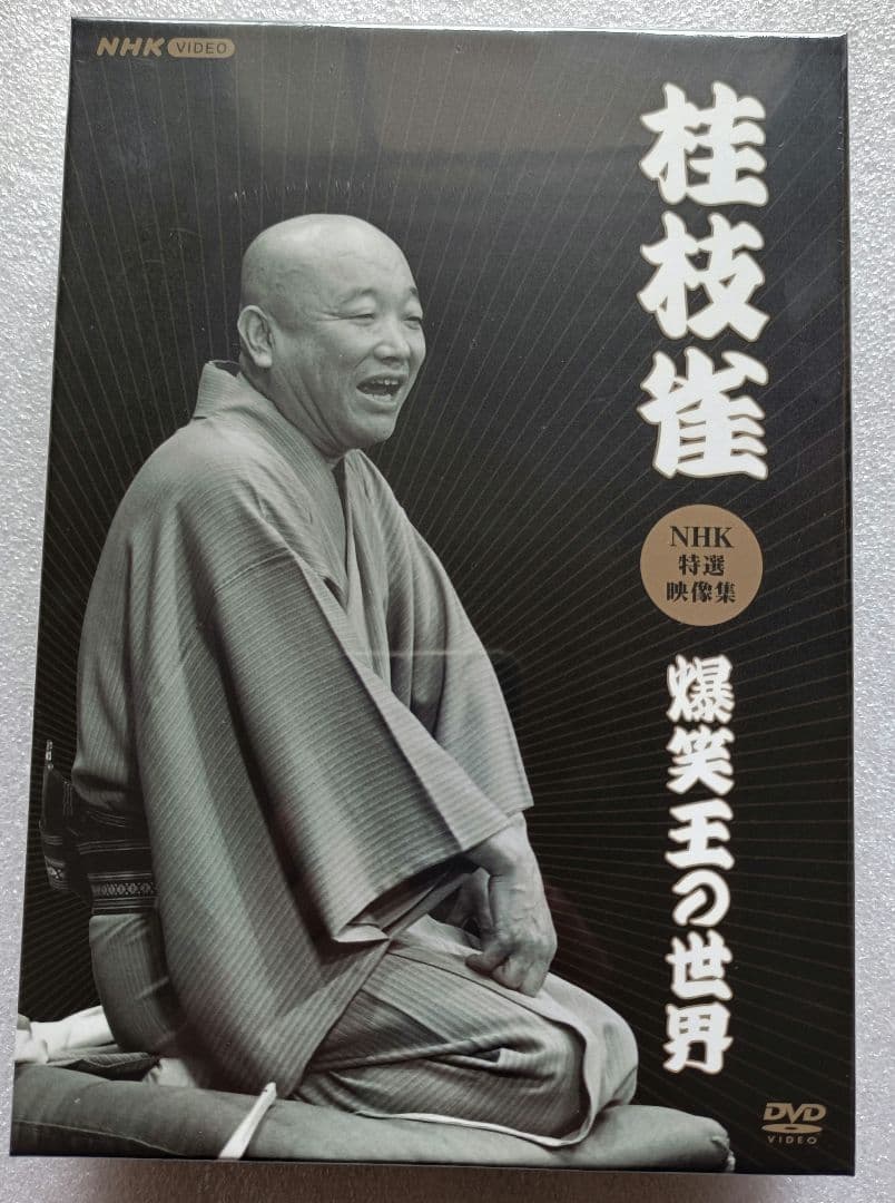 桂枝雀 DVD 爆笑王の世界