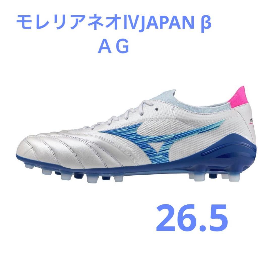 あミズノモレリアネオⅣβJAPANＡＧ26.5