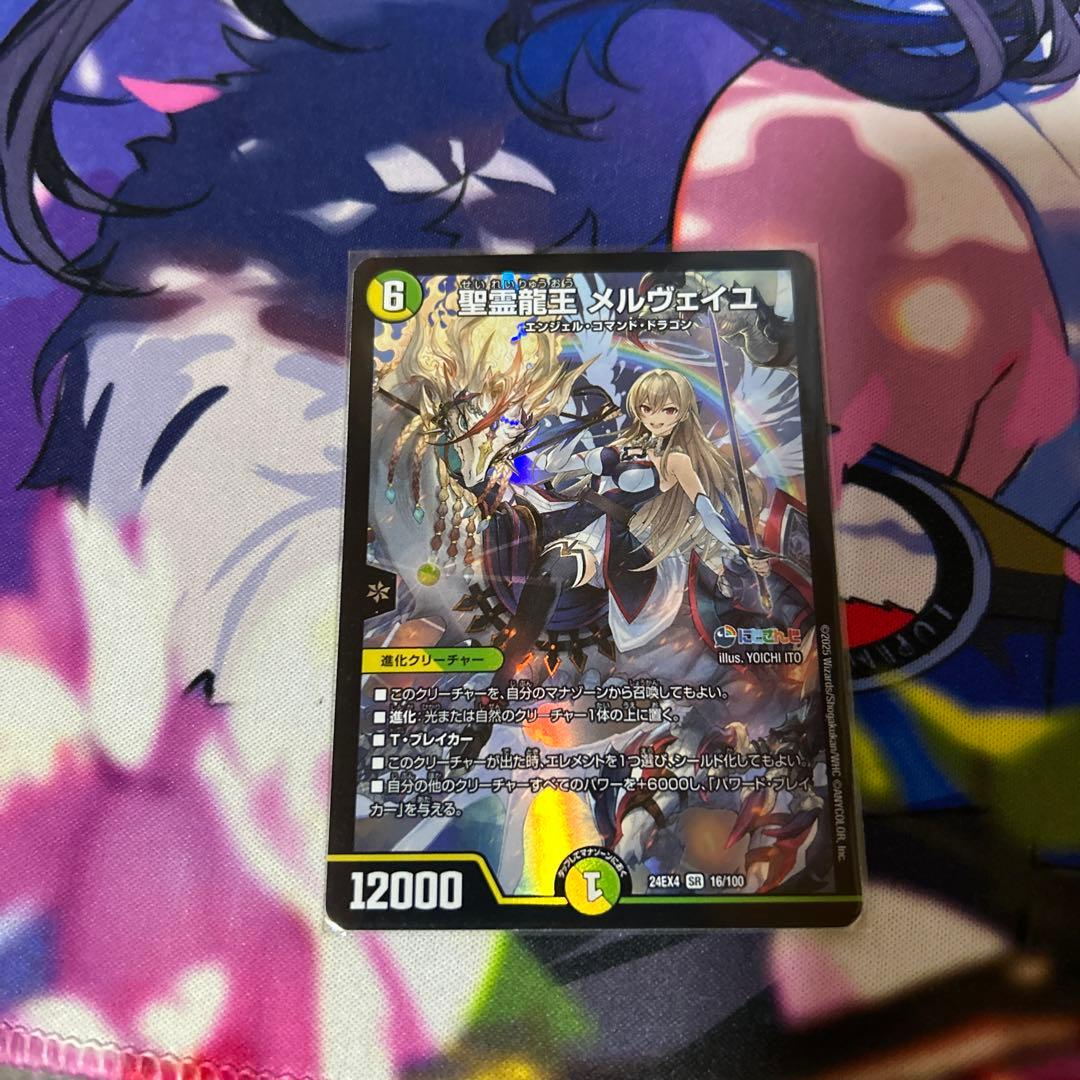 聖霊龍王 メルヴェイユ