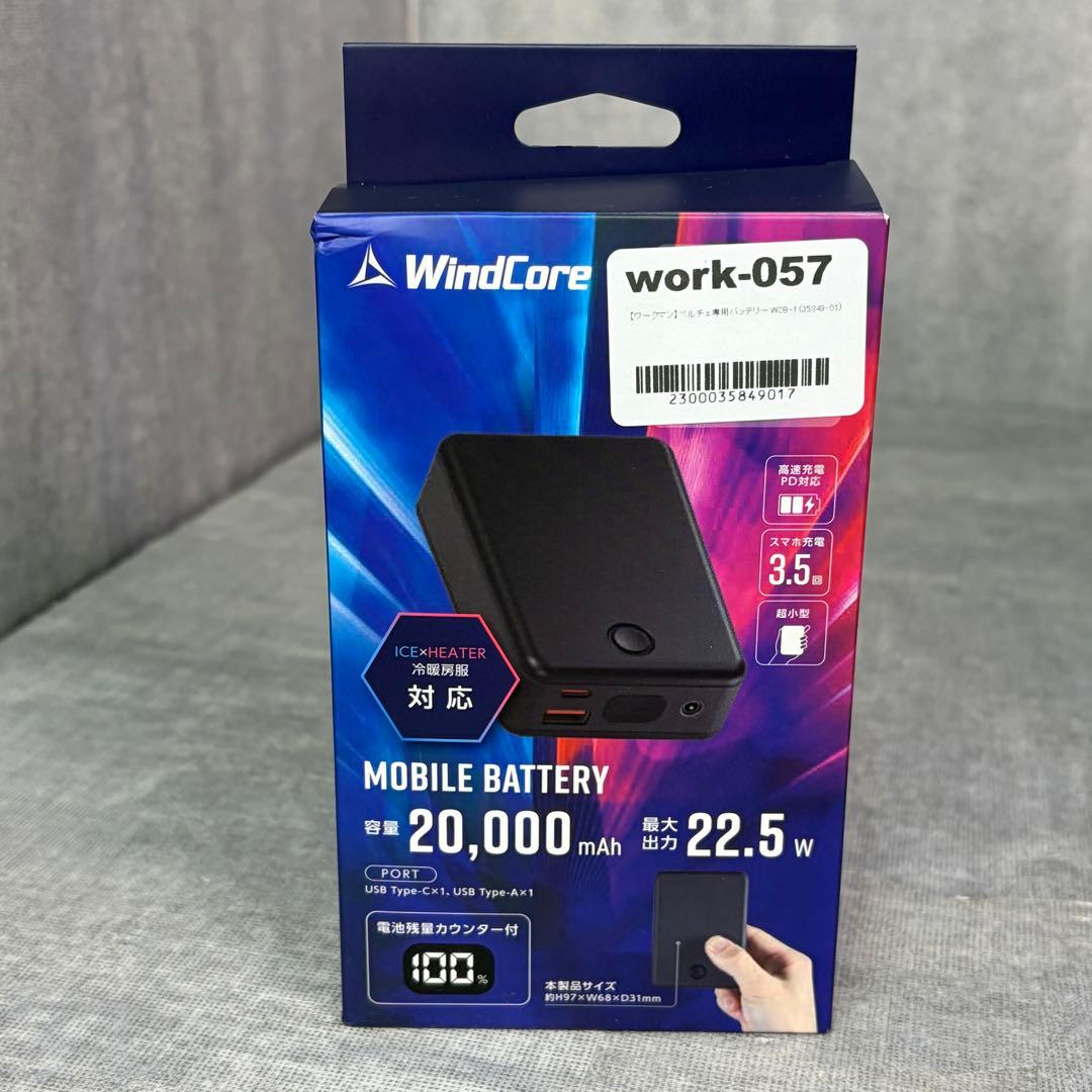 未使用 WORKMAN ワークマン ペルチェベスト PRO2 専用バッテリー
