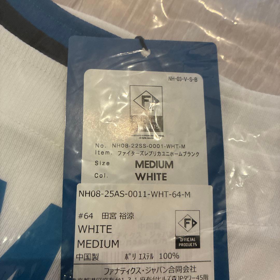 ファイターズ　日本ハム 田宮裕涼 選手応援歌デザイン ユニフォーム Mサイズ