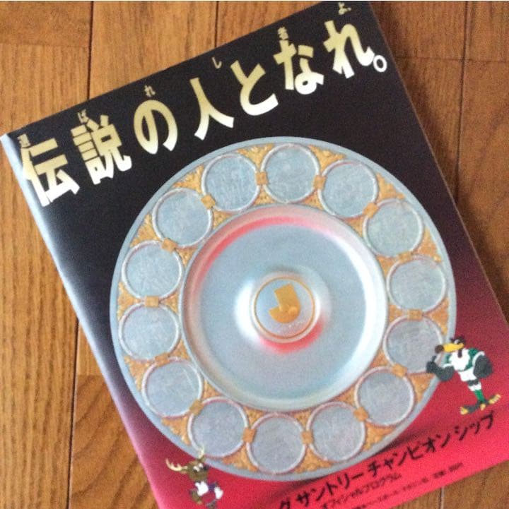 【希少】93 Ｊリーグチャンピオンシップ オフィシャルプログラム