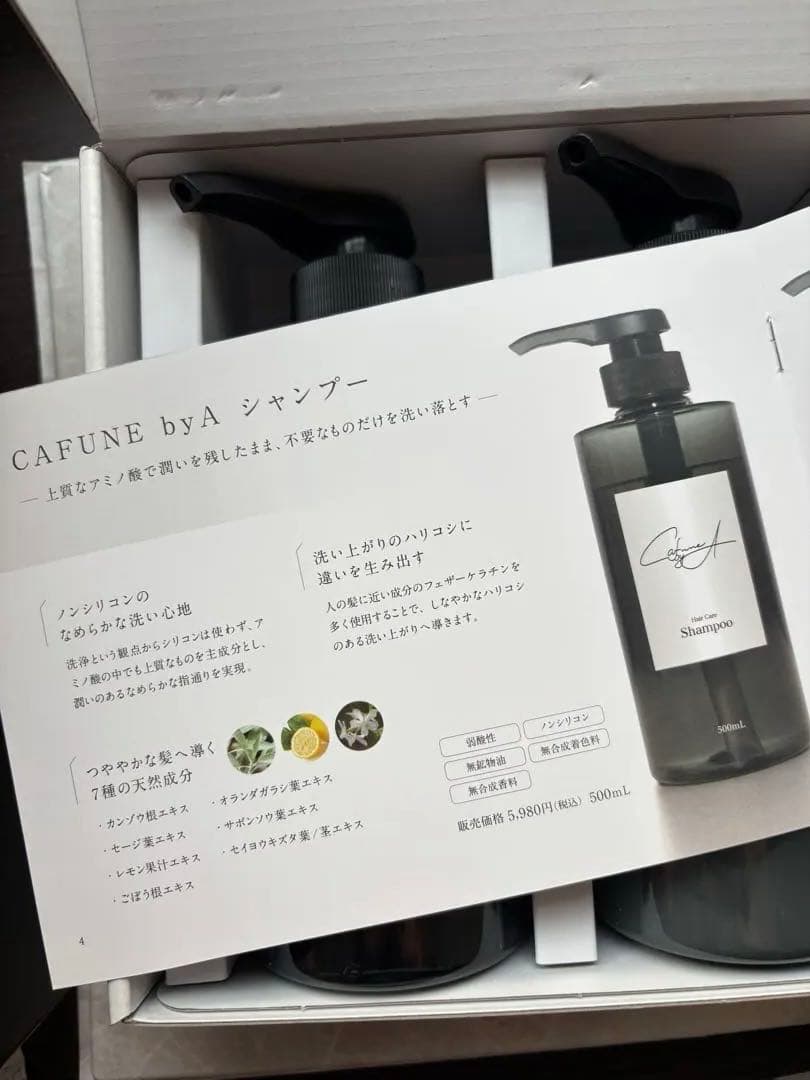 CAFUNE シャンプートリートメントセット 500ml