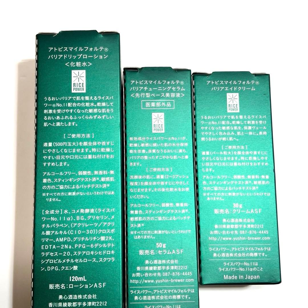 アトピスマイルフォルテ ローション セラム クリーム