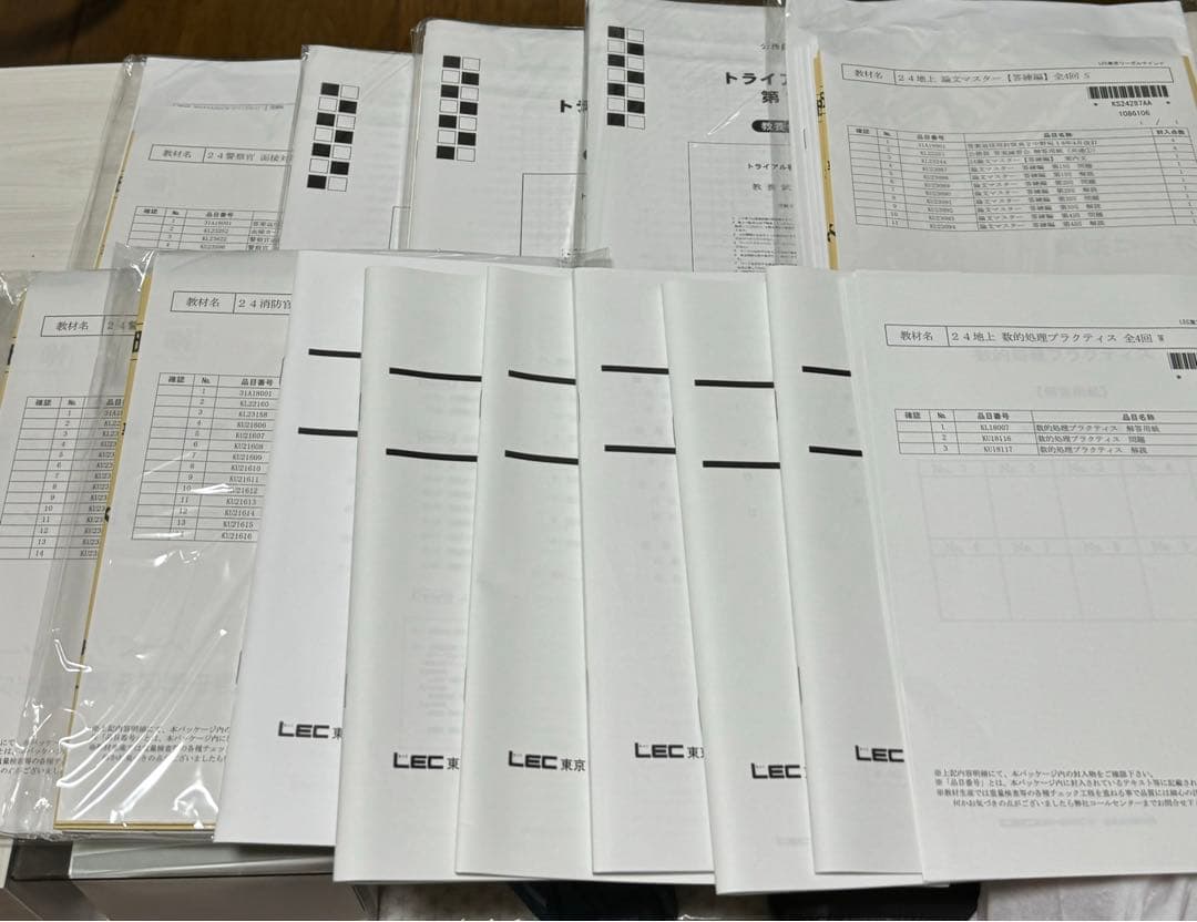 3点セット 公務員試験 LECの教科書及び過去問演習