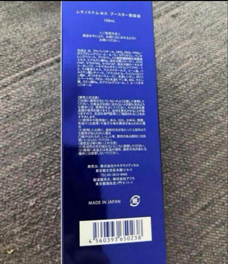レチノステムM.D. RETINO-STEMブースター美容液 150ml2個