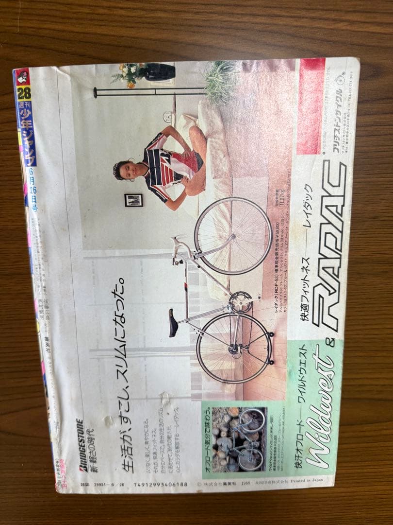 週間少年ジャンプ　1989年　28号　ドラゴンボール表紙&巻頭カラー