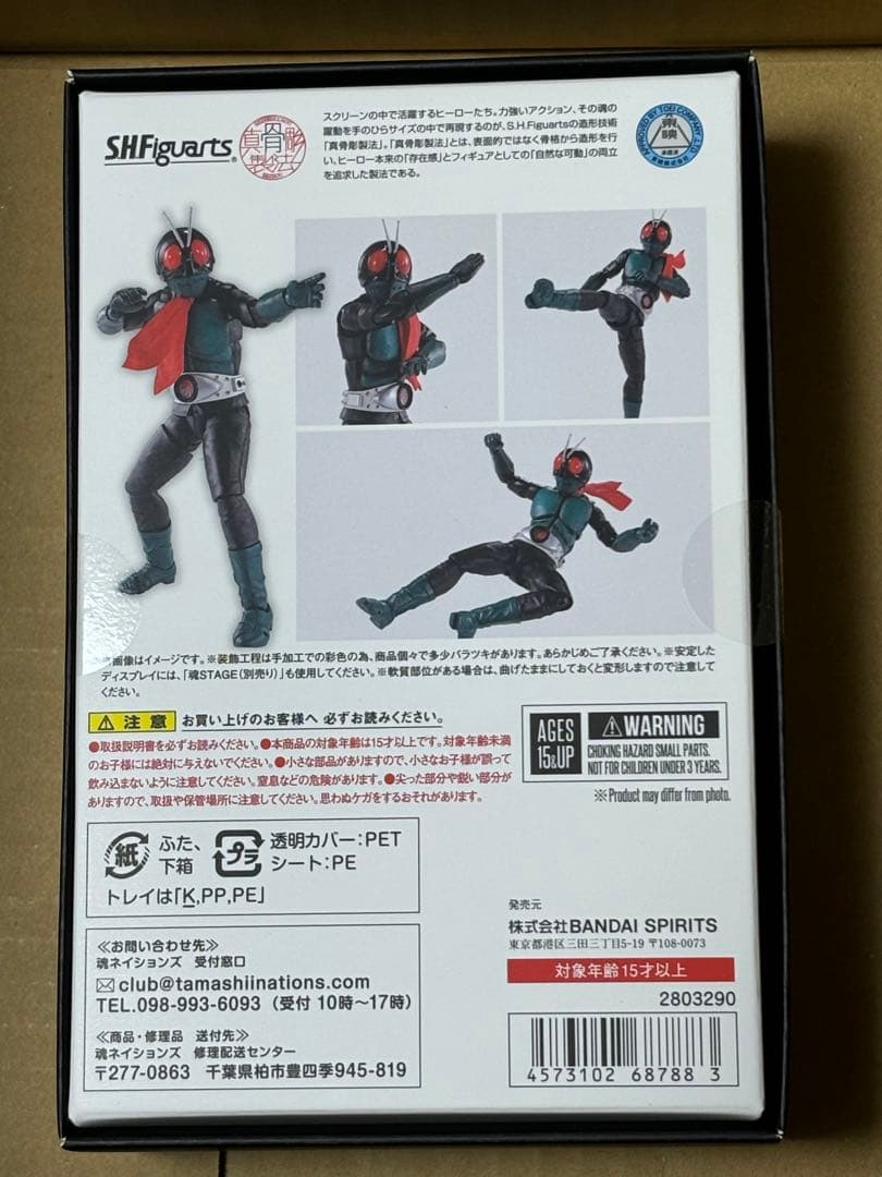S.H.Figuarts 真骨彫 仮面ライダー1号 (桜島バージョン)